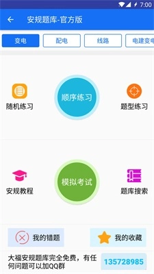 安规题库图2