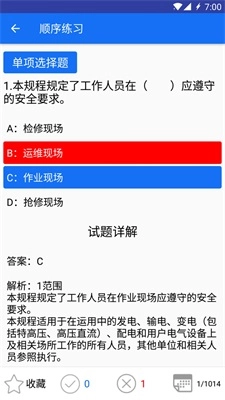 安规题库图3