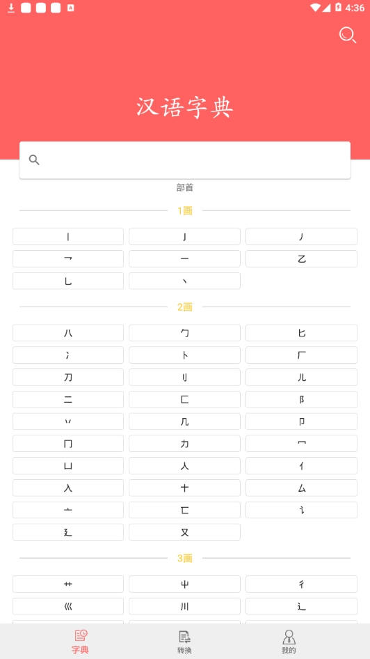 小汉语字典图2