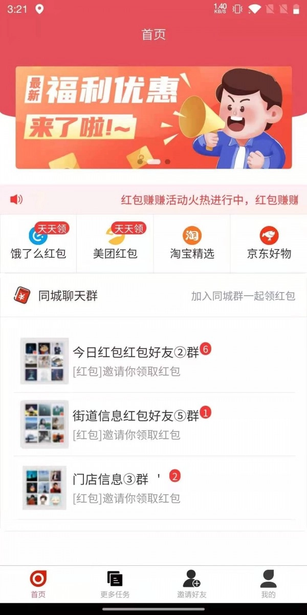 红包赚赚图3