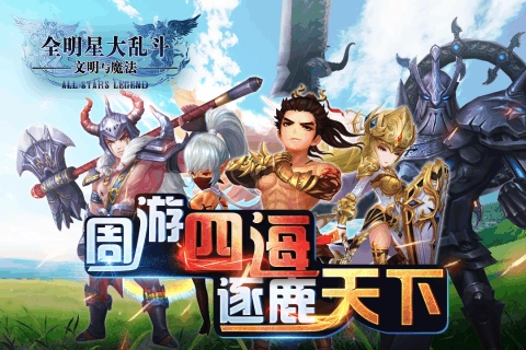全明星大乱斗图2
