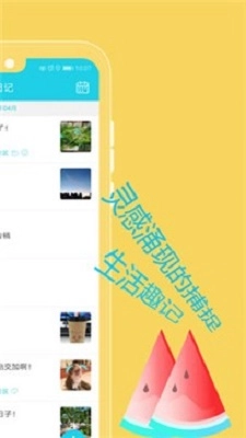 天天日记图3