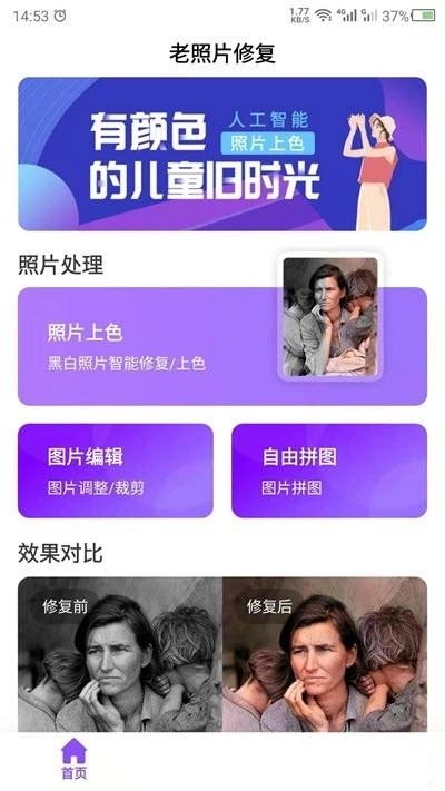 照片上色图1