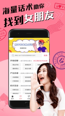 恋爱撩妹话术图1
