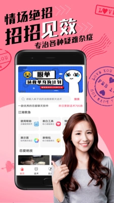 恋爱撩妹话术图2