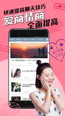 恋爱撩妹话术图3