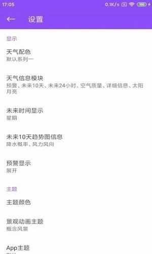 心情天气图1