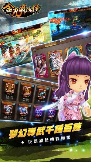 金光群侠传图1