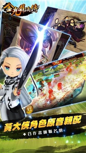金光群侠传图2