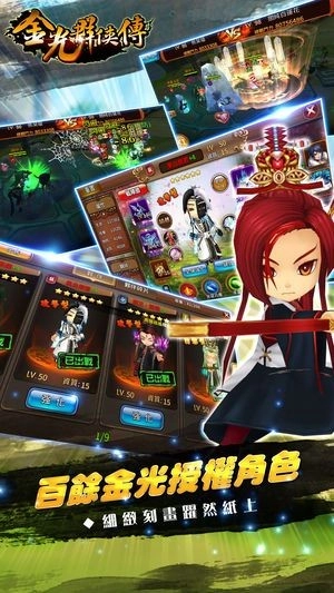 金光群侠传图3