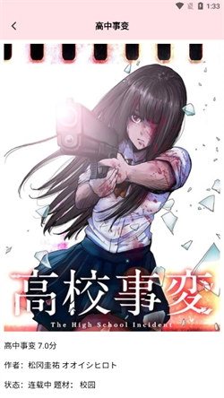 虫虫漫画正版图1
