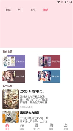 虫虫漫画正版图2