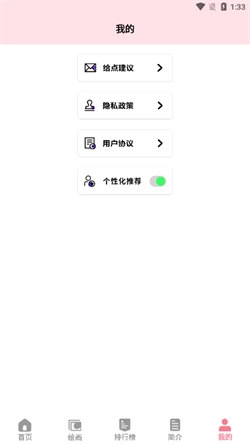 虫虫漫画正版图3