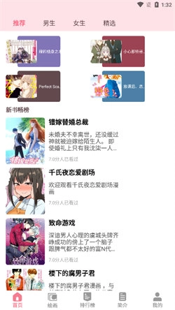 虫虫漫画正版图4