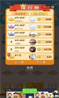 开心养女儿安卓 图2