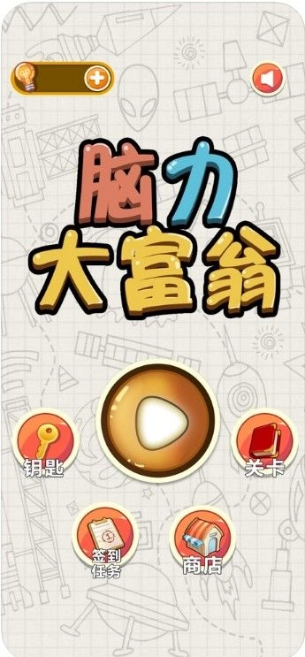 脑力大富翁手机安卓版图1