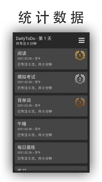 日常ToDo图4