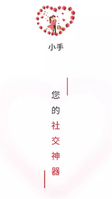 小手社交图1