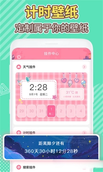 桌面倒数日图2