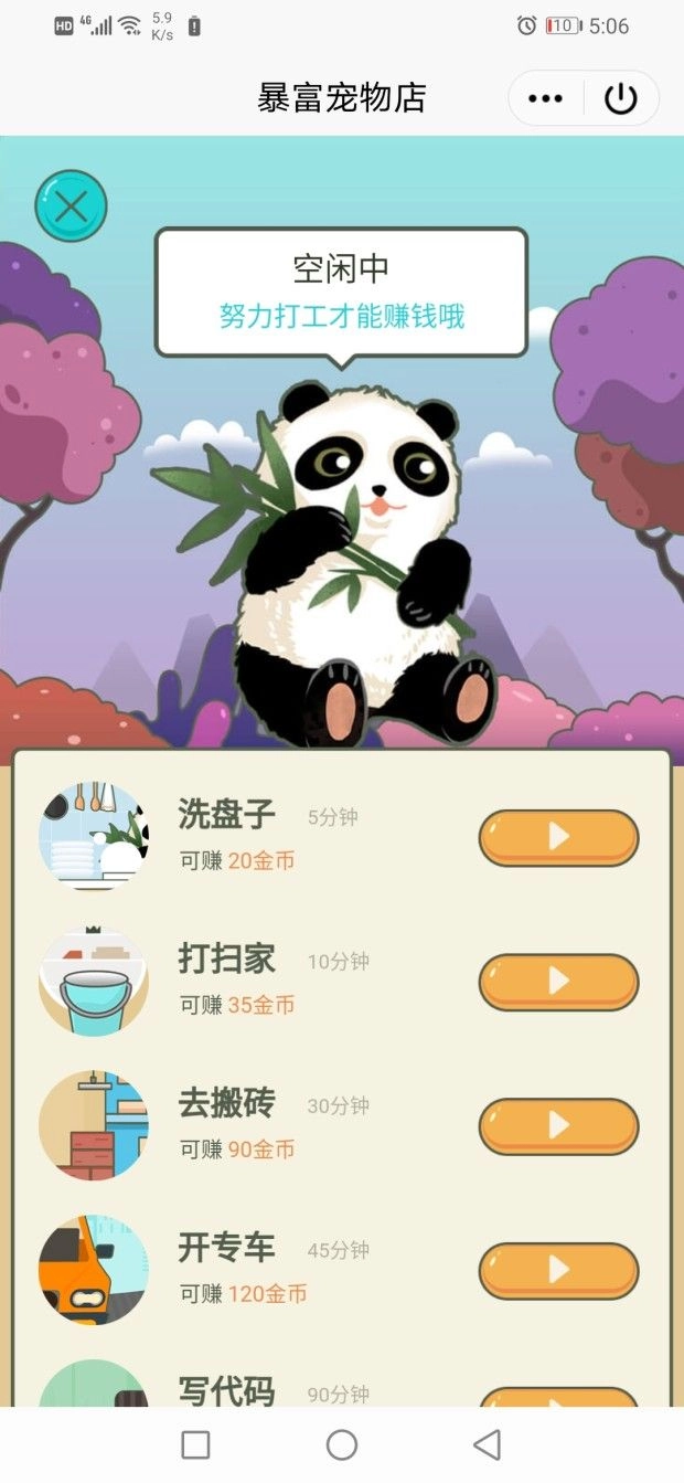 暴富宠物店安卓版图3