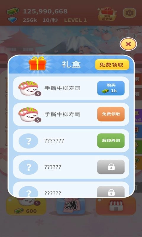 寿司小站抽手机 图1