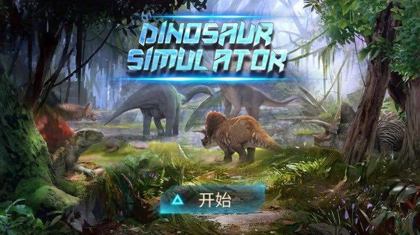 棘龙模拟器图1