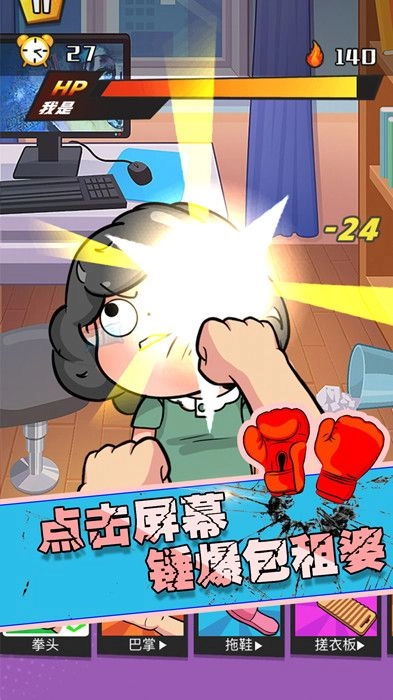 狂扁大乱斗最新手机版图1