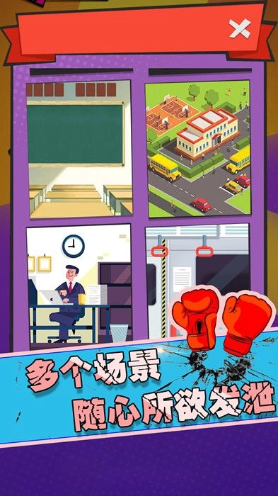 狂扁大乱斗最新手机版图2