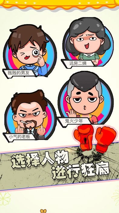狂扁大乱斗最新手机版图3