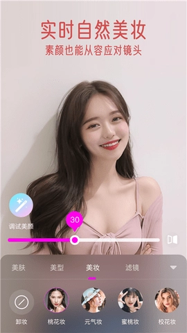 微信视频美颜版图2