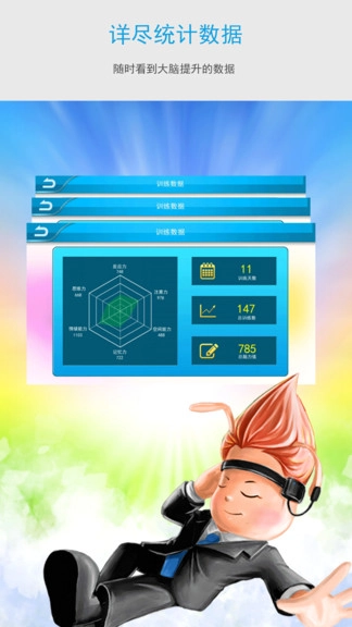 大脑360家庭版图2