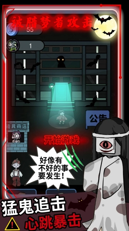 逃离猛鬼追击中文手机版图1