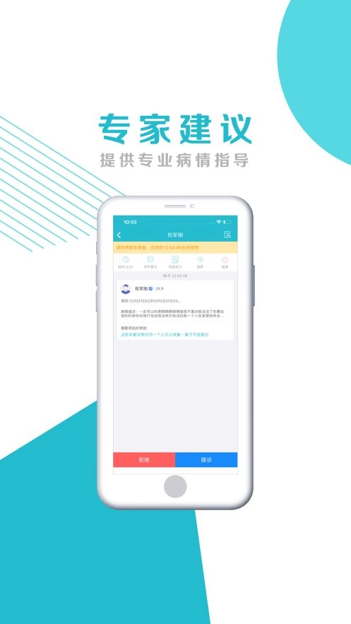 国家远程医疗中心客户端 图1