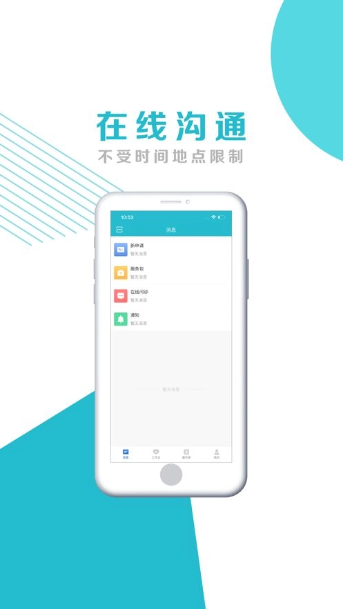 国家远程医疗中心客户端 图2