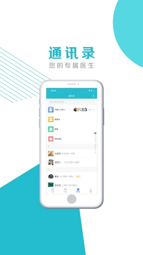 国家远程医疗中心客户端 图3