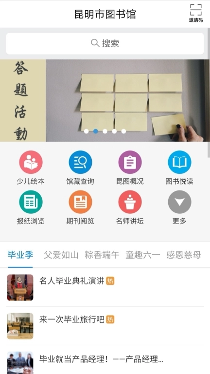 昆明市图书馆手机版图3