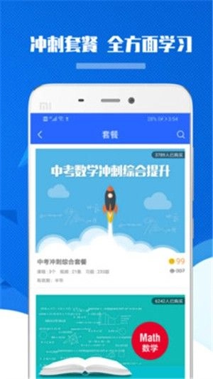 九年级初中数学手机版图1