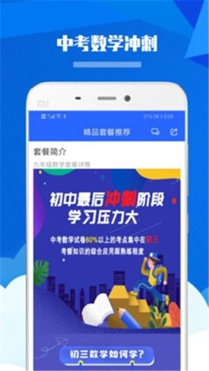 九年级初中数学手机版图2