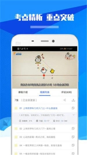 九年级初中数学手机版图3