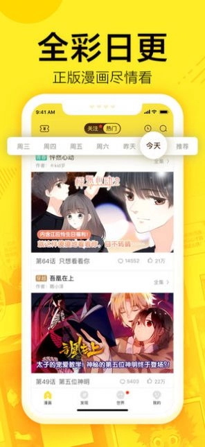 蓝翅漫画软件 图1
