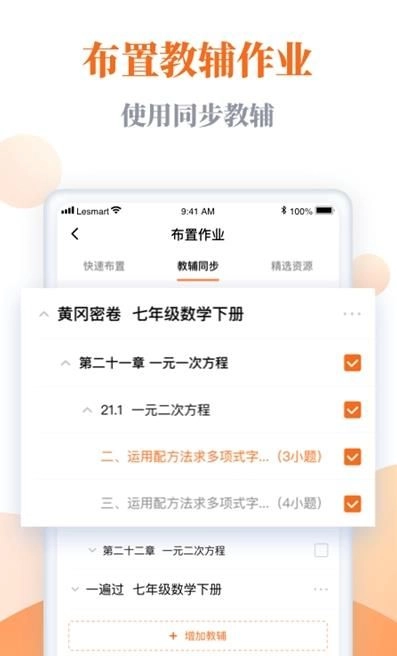 乐乐智慧学习软件手机 图3