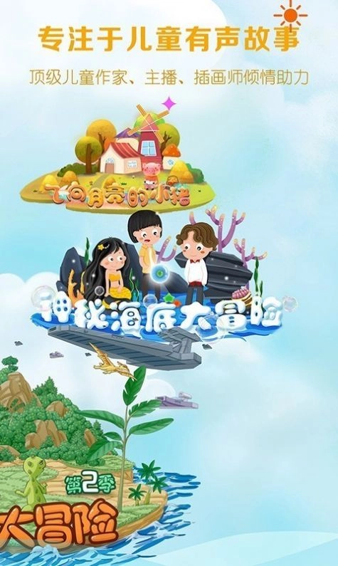 呼噜博士讲故事 图2