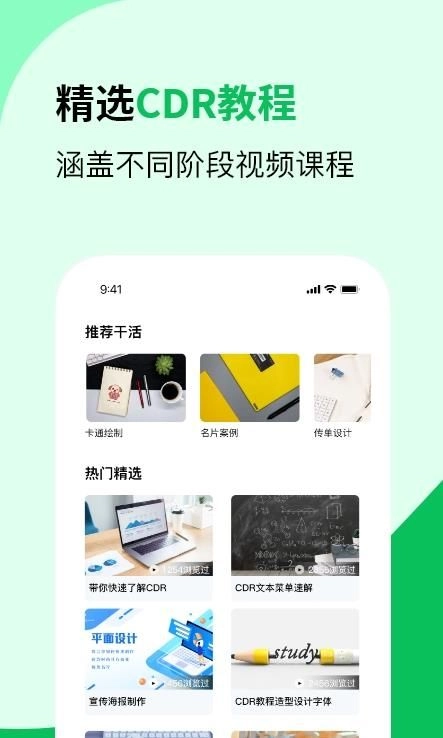 CDR看图软件ios苹果手机 图1