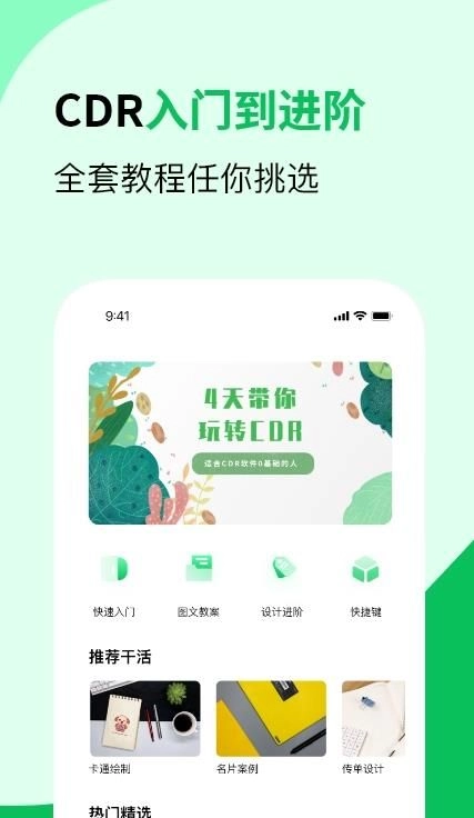 CDR看图软件ios苹果手机 图2