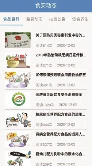 重庆阳光餐饮平台苹果版图1