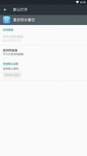 重庆阳光餐饮平台苹果版图2