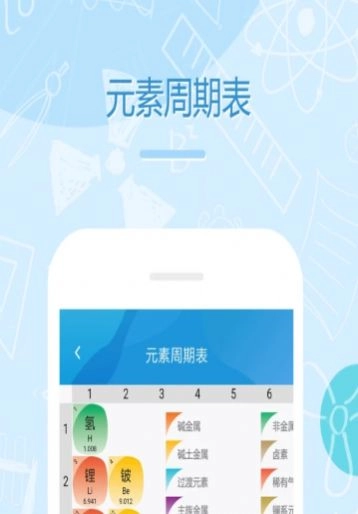 初中化学学习软件 图1