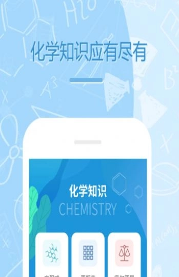 初中化学学习软件 图3