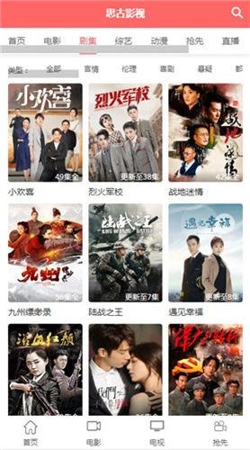 思古影视安卓版图3