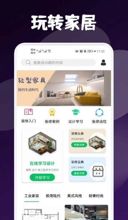 My小家装修 图1